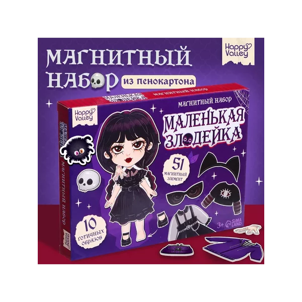 Магнитная игра "Маленькая злодейка", в коробке
