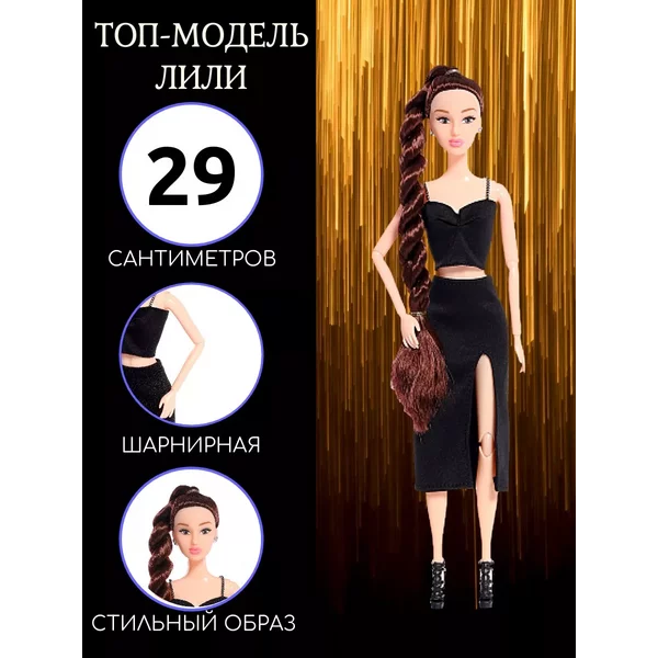 Кукла шарнирная "Топ-модель Лили"