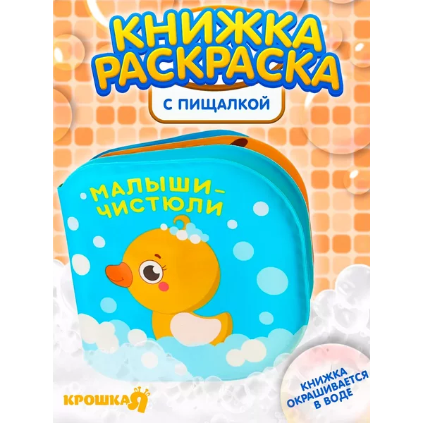 Книжка игрушка для ванной
