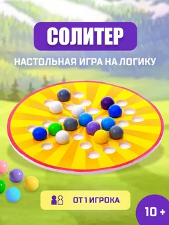 Настольная игра для детей на логику "Солитер"