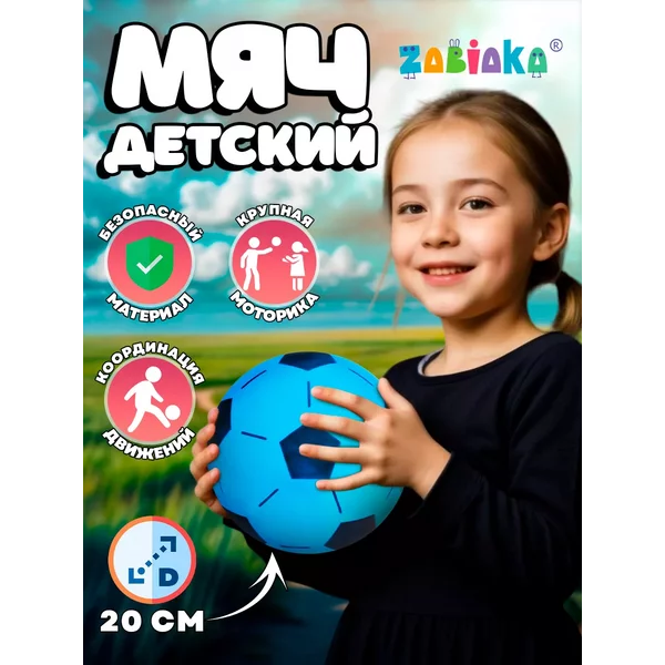 Детский мяч надувной Футбол