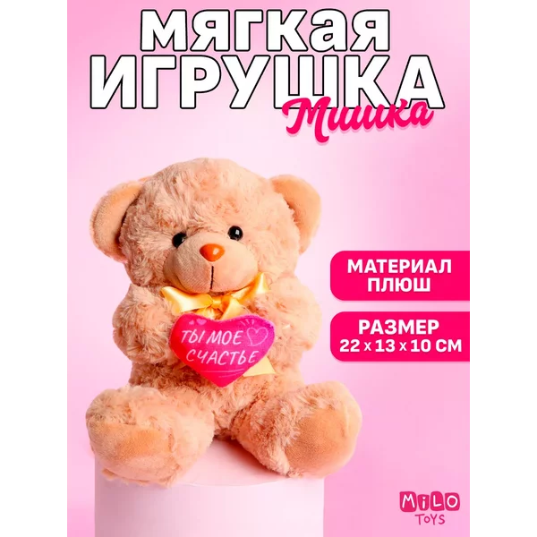 Мягкая игрушка с сердцем на 14 февраля
