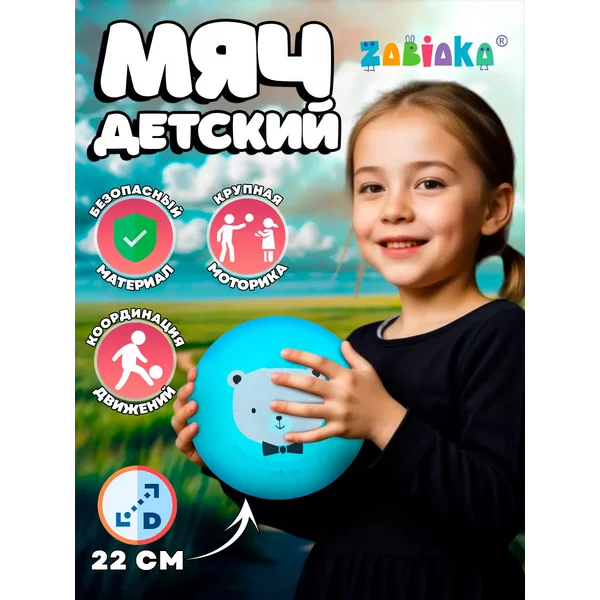 Мяч детский надувной Медвежонок