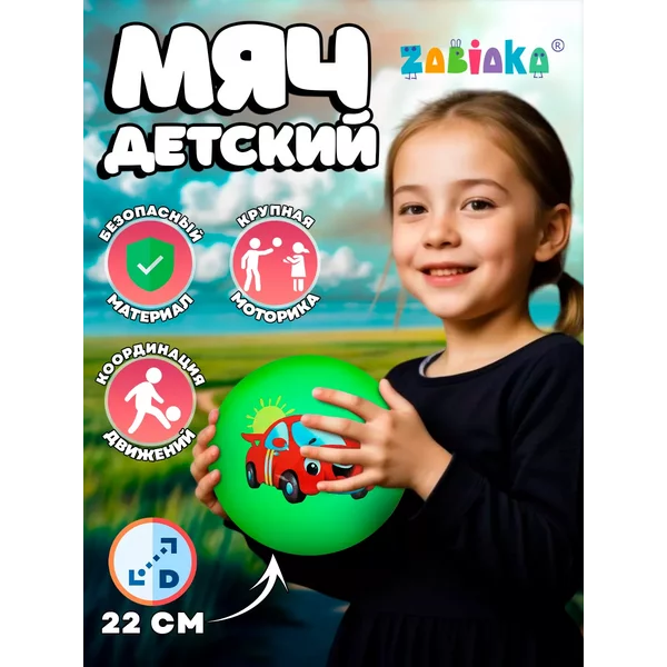 Мяч детский надувной Машинка