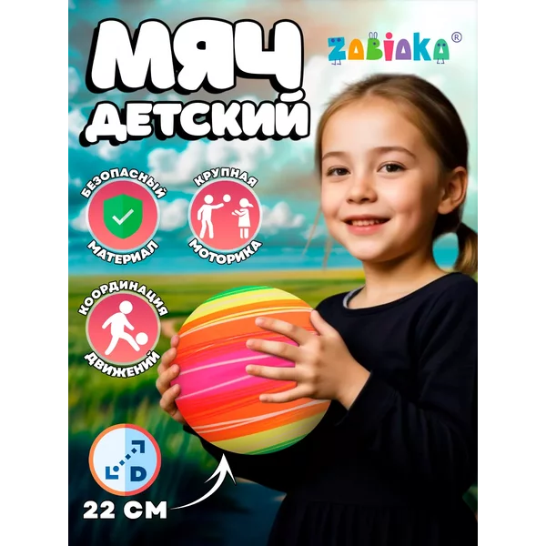 Детский мяч надувной