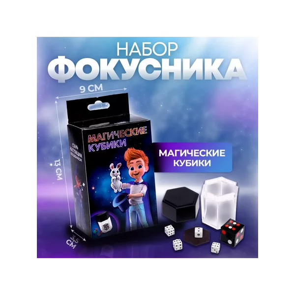 Набор фокусов игровой для ребенка