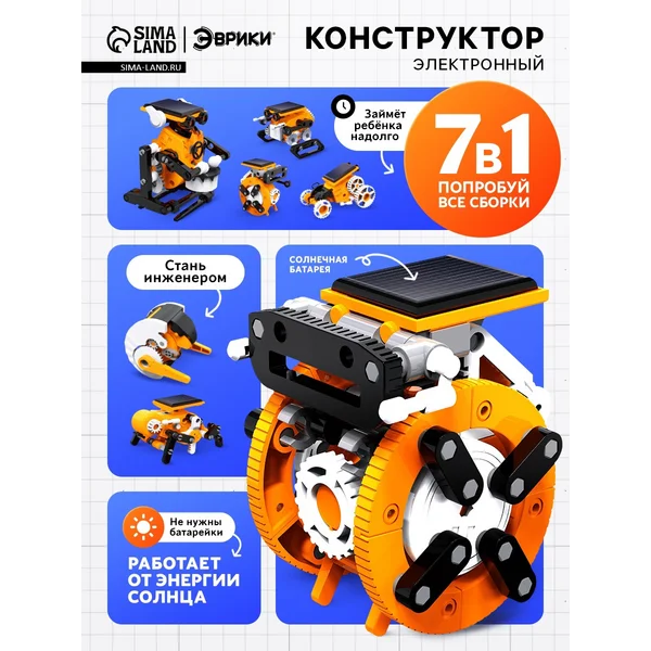 Электронный конструктор для детей Робот трансформер 7 в 1