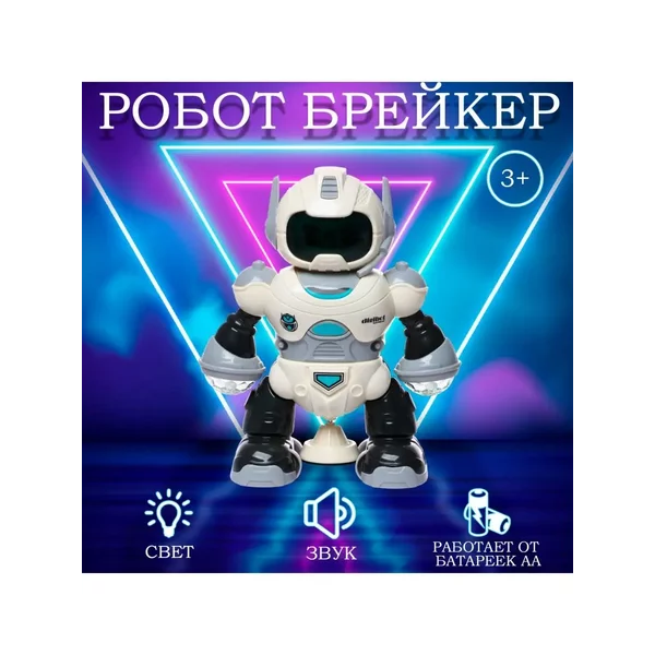 Робот Брейкер