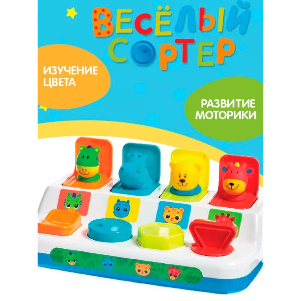 Развивающая игрушка Весёлый сортер