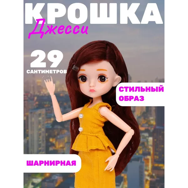Кукла шарнирная "Крошка Джесси"