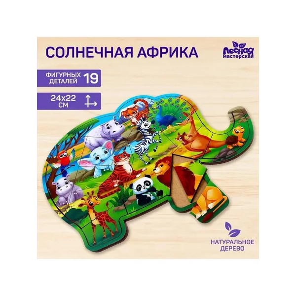 Рамка вкладыш сортер для детей малышей деревянная Африка