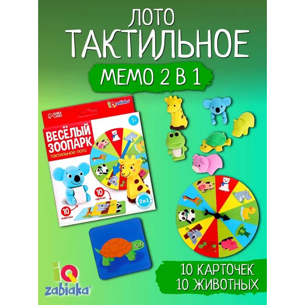 Тактильное лото Весёлые животные Мемо