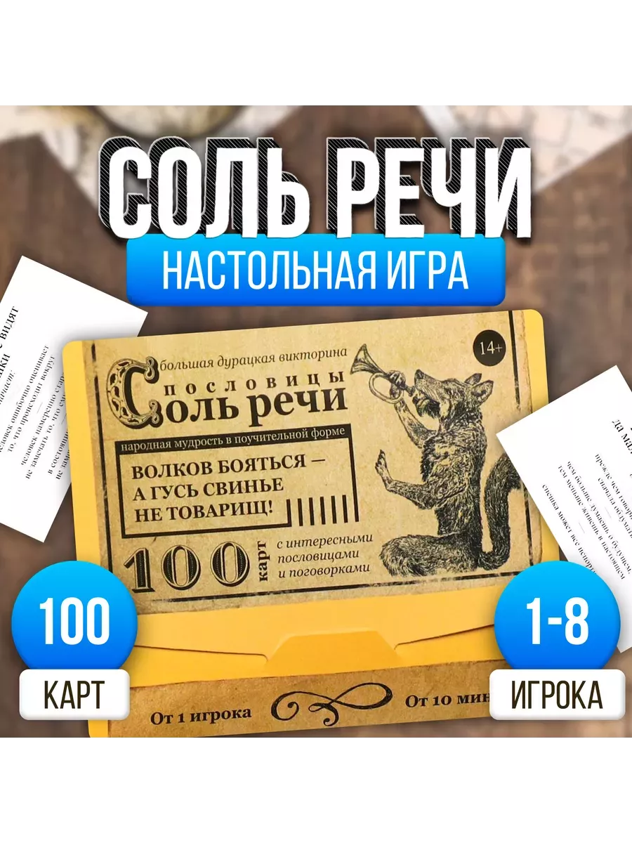 Большая викторина "Пословицы соль речи"