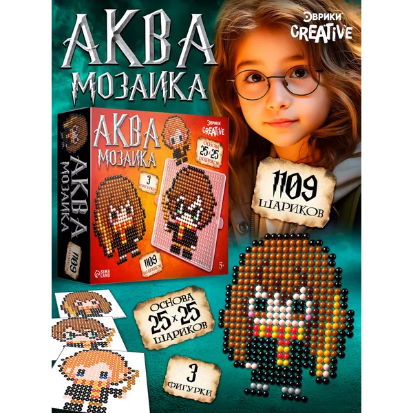 Аквамозаика развивающий набор, Волшебники, 1109 шарика