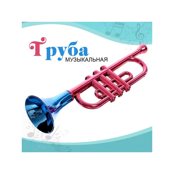 Игрушечный музыкальный инструмент Дудочка труба