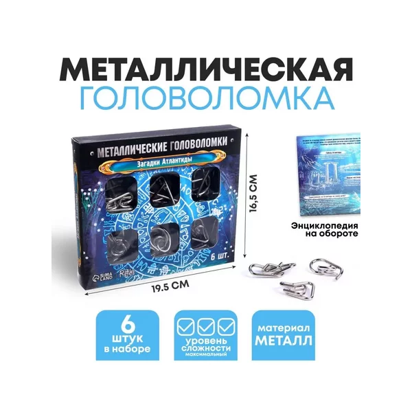 Головоломка металлическая набор 6 шт