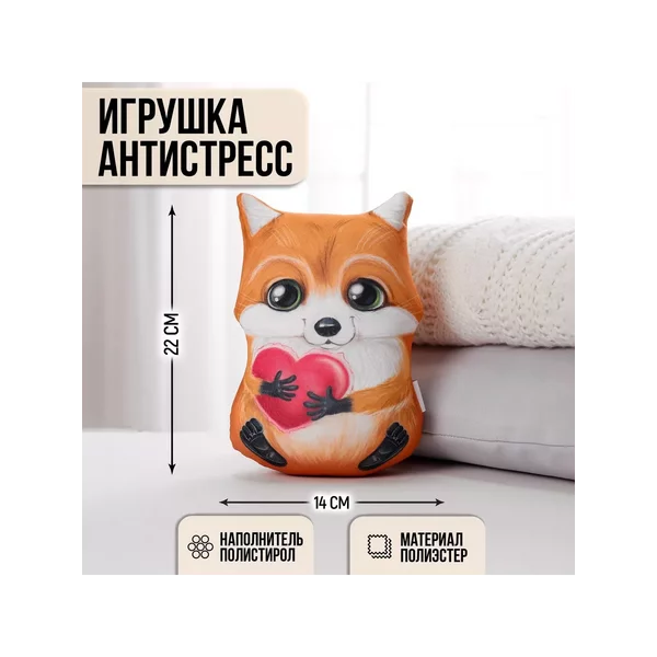 Игрушка антистресс Лисёнок с сердцем