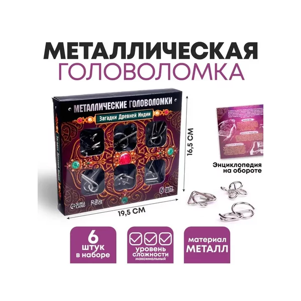 Головоломка металлическая набор 6 шт