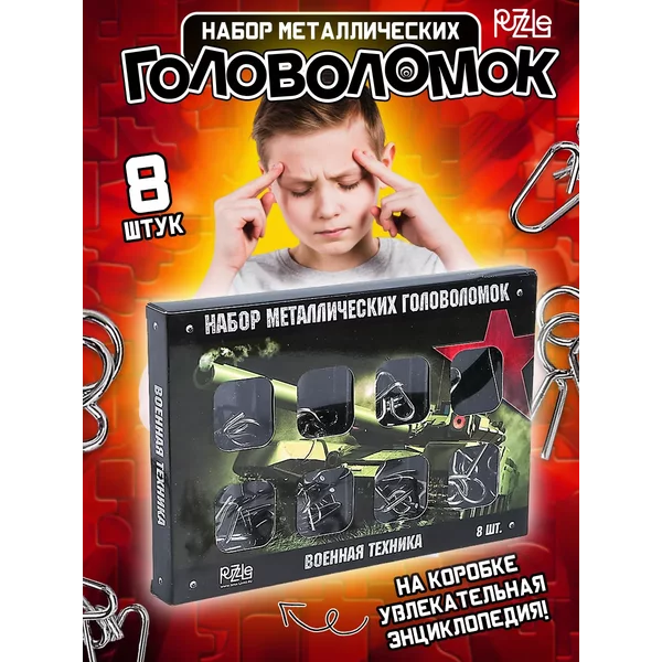 Набор металлических головоломок 8 шт
