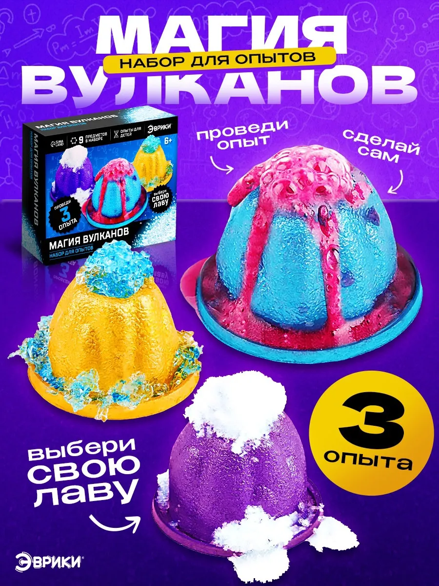 Химические опыты для детей Вулкан