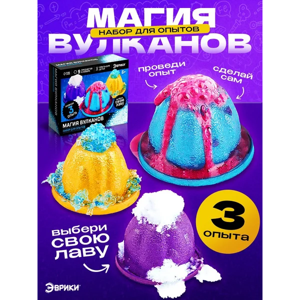 Химические опыты для детей Вулкан