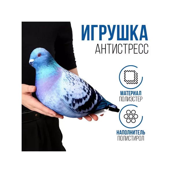 Мягкая игрушка голубь антистресс подушка
