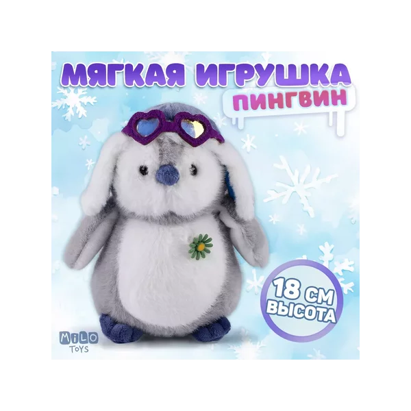 Мягкая игрушка серый пингвин в очках пилота