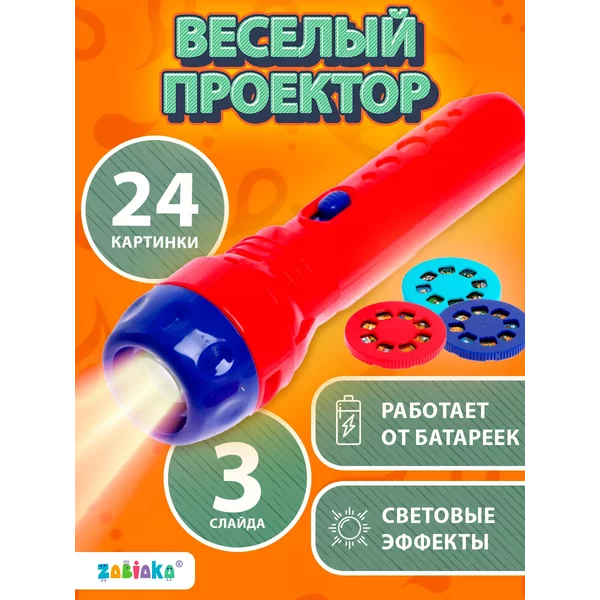 Игрушка фонарик проектор со слайдами Сказки