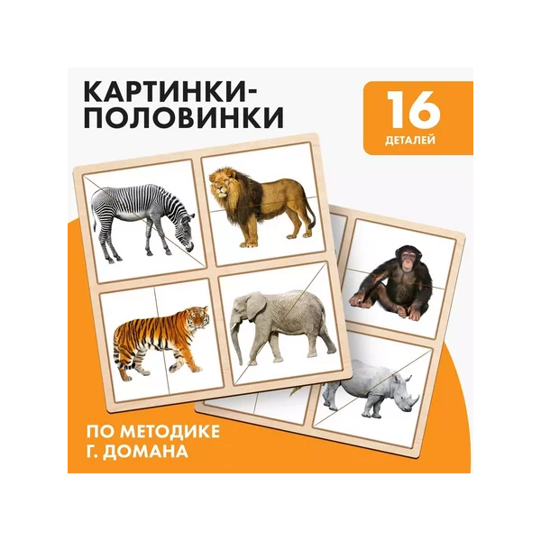 Пазлы картинки половинки развивающие игрушки для детей
