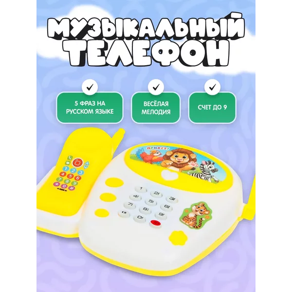 Детский игрушечный музыкальный телефон Зверята