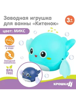 Игрушка для купания Кит