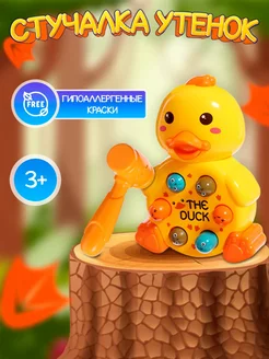 Стучалка Утенок Развивающая игрушка