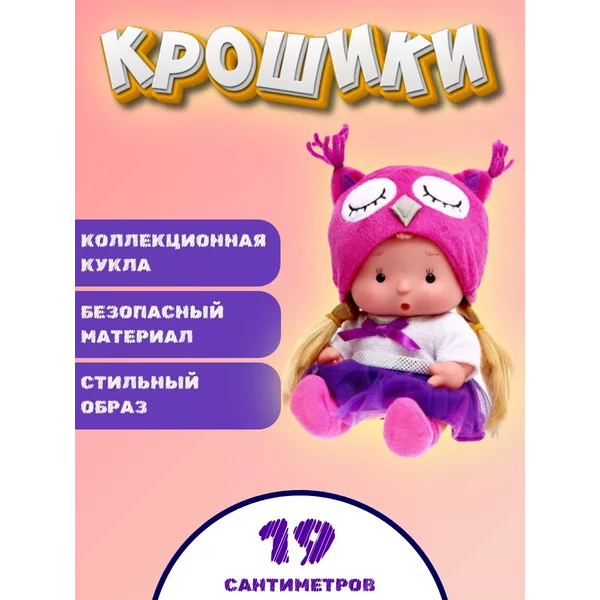 Пупс в костюмчике Крошик: Сима