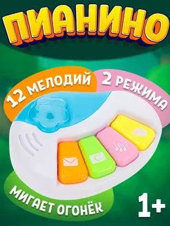 Детская музыкальная игрушка Пианино