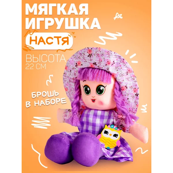 Кукла "Настя", с брошкой, 22 см