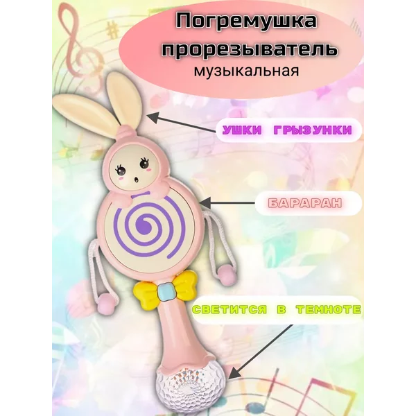 Погремушка музыкальная "Зайка барабан" с ушками