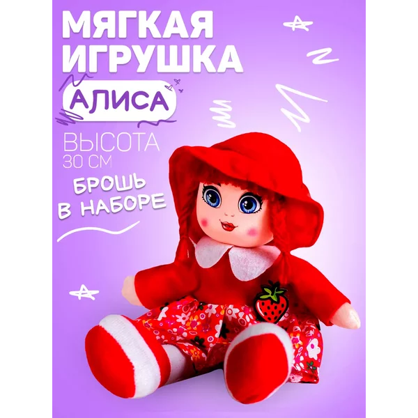 Кукла Алиса 30см