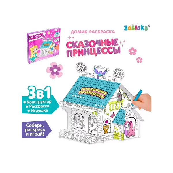 Картонный домик раскраска для детей Принцесса