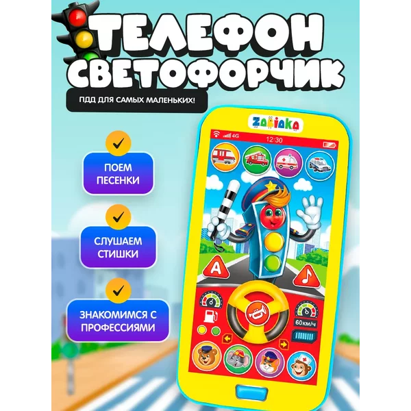 Игрушечный обучающий музыкальный телефон
