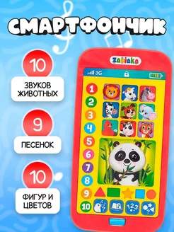 Игрушечный обучающий музыкальный телефон ZABIAKA 239330042 купить за 442 ₽ в интернет-магазине Wildberries