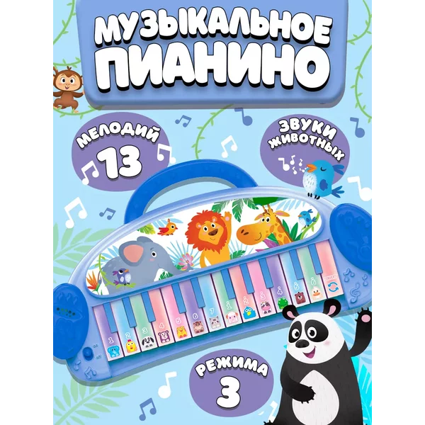 Музыкальная игрушка Пианино