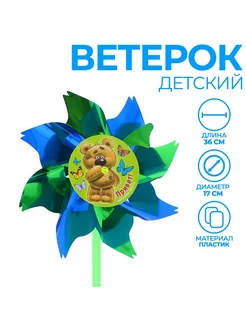 Ветерок «Привет», фольга