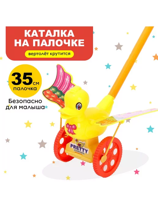 Умелец Я Детская каталка с ручкой Птичка, желтый