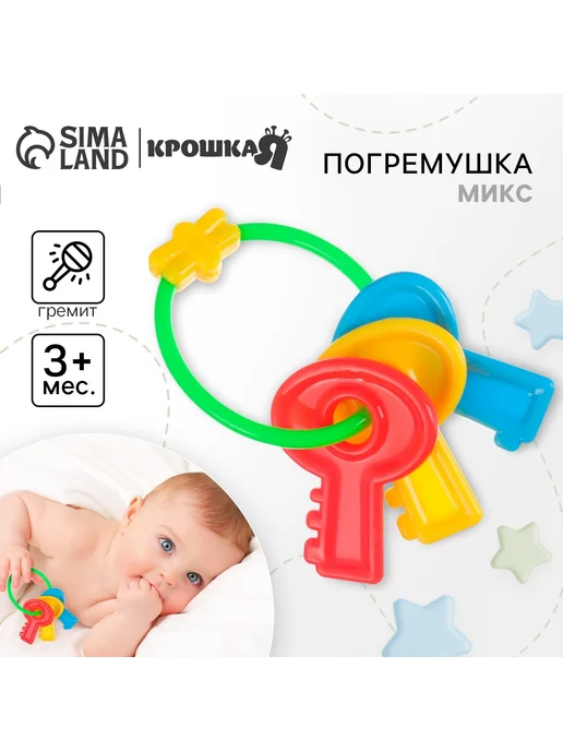Крошка Я Погремушка для новорожденных "Ключики", голубой