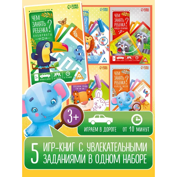 Настольная большая книга-игра "Чем занять ребёнка?"