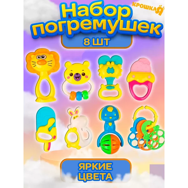 Развивающие игрушки для новорожденных малышей набор 8 шт