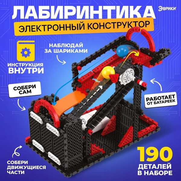 Электронный конструктор Лабиринтика