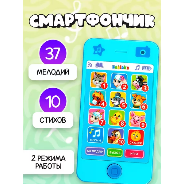 Детский музыкальный телефон