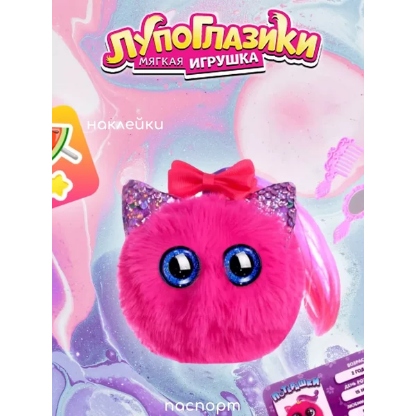 Мягкая игрушка "Потеряшки. Лупоглазики: Лакомка"