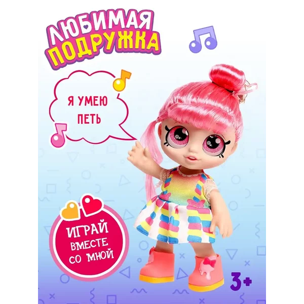 Кукла Любимая подружка